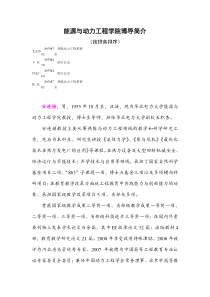 华北电力大学动力系部分导师信息