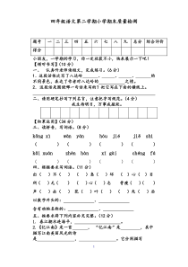 四年级下语文期末测试