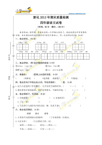 四年级下语文试卷-期末质量检测-人教版