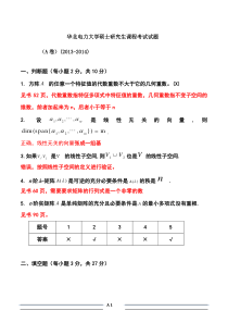 华北电力大学矩阵论答案2013