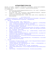 四年级体育教学目的和目标