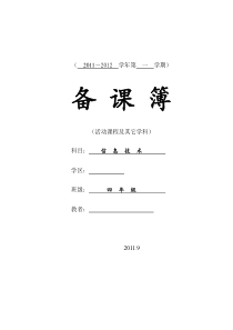 四年级信息上教案