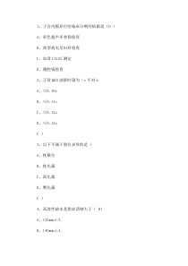 华医网《临床基本技能操作》答案_93分答案