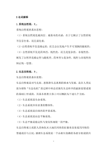 华北理工大学自然辩证法答案总结