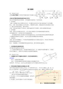 华南师范大学光纤通信复习资料