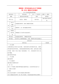 四年级品德与社会下册通信的种类和发展4教案冀教版