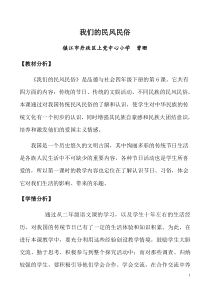 四年级品德与社会我们的民风民俗教学设计(第一课时)