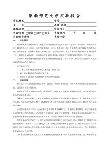 华南师范大学热重分析实验报告