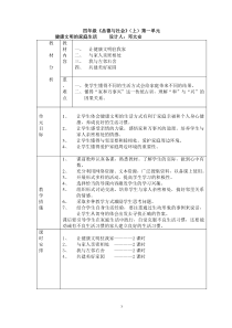 四年级品社上册全册