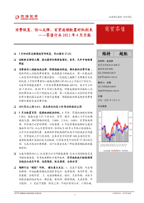 零售行业：消费恢复、信心反弹、百货连锁配臵时机到来