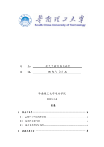 华南理工大学2011级电力系统课程设计电力系统稳定分析