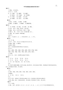 四年级奥数基础教程答案与提示