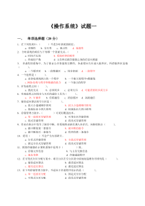 华南理工大学《操作系统》试题一【中文有答案】