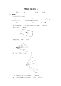 四年级奥数题数线段与长方形习题及答案(A)