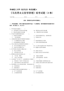 华南理工大学《马克思主义哲学原理》考试真题4