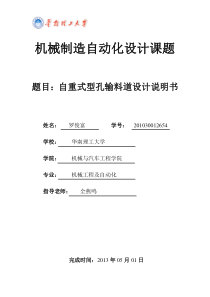 华南理工大学机械制造自动化自重式型孔输料道设计说明书