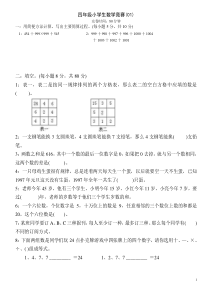 四年级小学生数学竞赛