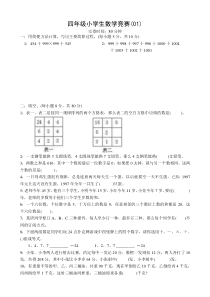 四年级小学生数学竞赛试卷