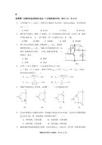 华南理工大学模电试题(附答案)