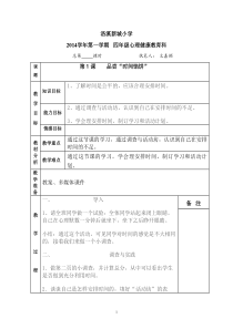 四年级心理健康教育上册教案