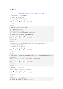 华南理工大学网络教育自动控制原理随堂练习答案