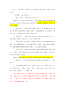 华南理工大学自然辩证法2015试卷