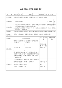 四年级数学上册《加法结合律》教学设计