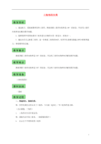 四年级数学上册三角形的分类教案青岛版五年制