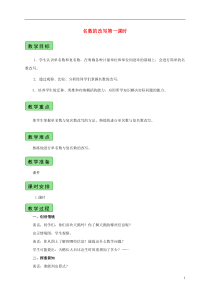 四年级数学上册名数的改写第一课时教案青岛版五年制