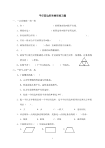 四年级数学上册平行四边形和梯形标准练习题(含答案)