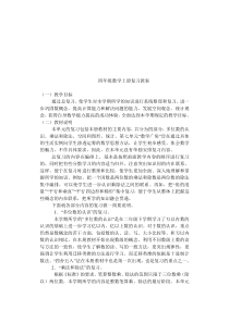 四年级数学上册总复习教案