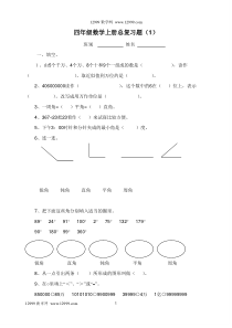 四年级数学上册总复习题12套