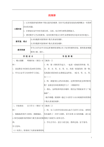 四年级数学上册找规律1教案苏教版