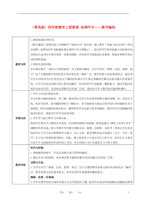 四年级数学上册拓展平台—数字编码教案青岛版