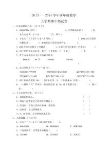 四年级数学上册期中试题