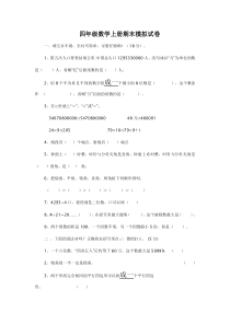 四年级数学上册期末模拟试卷