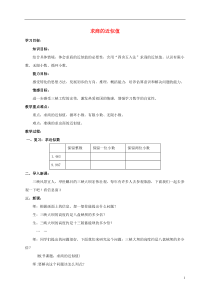 四年级数学上册求商的近似值1教案青岛版五年制