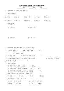 四年级数学上册第三单元测试题(A)