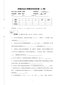 华南农业大学2013-2014学年第1学期大物A试卷_考试用