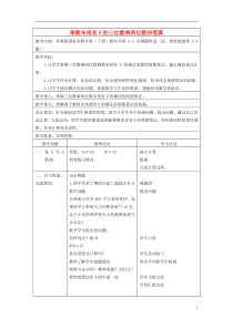 四年级数学下册 乘数末尾有0的乘法3教案 苏教版