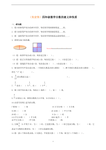 四年级数学下册___分数的意义和性质(练习题)