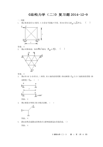 华工《结构力学(二)》复习题