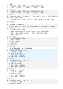 华工发电厂电气部分随堂练习答案