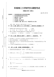 华工数值分析试题-研10年下(A)