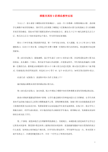 四年级数学下册乘数末尾有0的乘法3教学反思苏教版