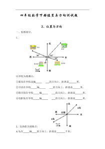 四年级数学下册位置与方向检测题