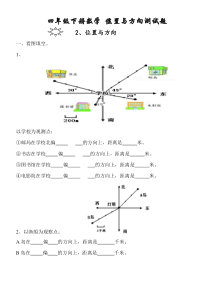 四年级数学下册位置与方向测试题