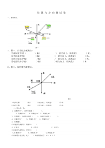 四年级数学下册位置与方向测试题