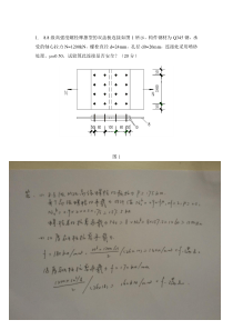 华工网校钢结构理论与设计大作业(主观题)--已完成