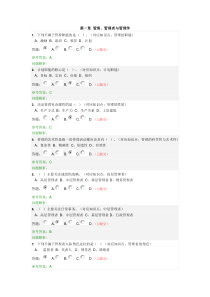 华工网络2015管理学原理随堂练习及答案